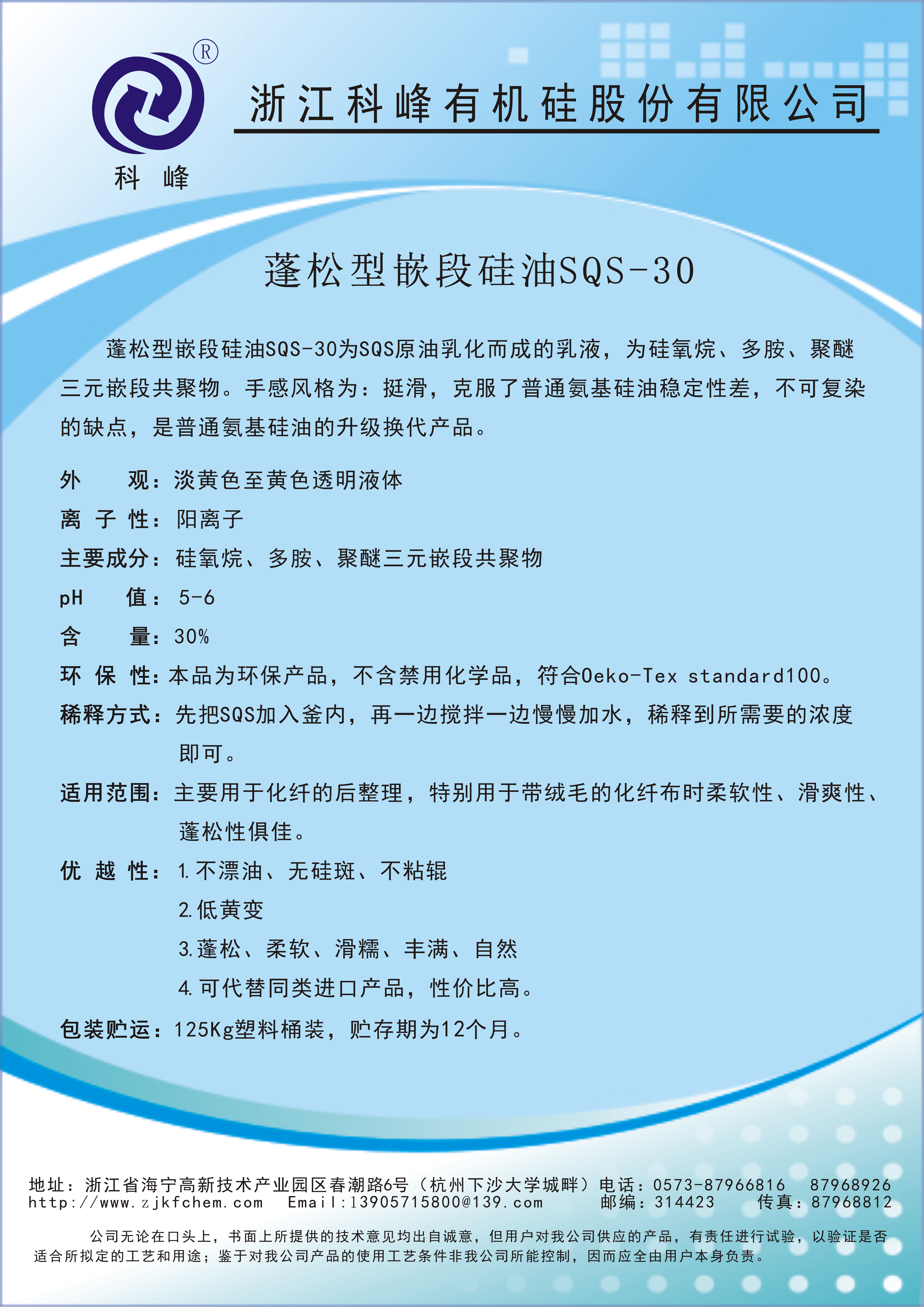 SQS-30